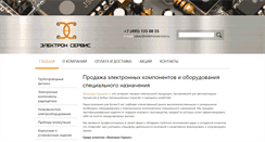 Desktop Screenshot of elektronservice.ru
